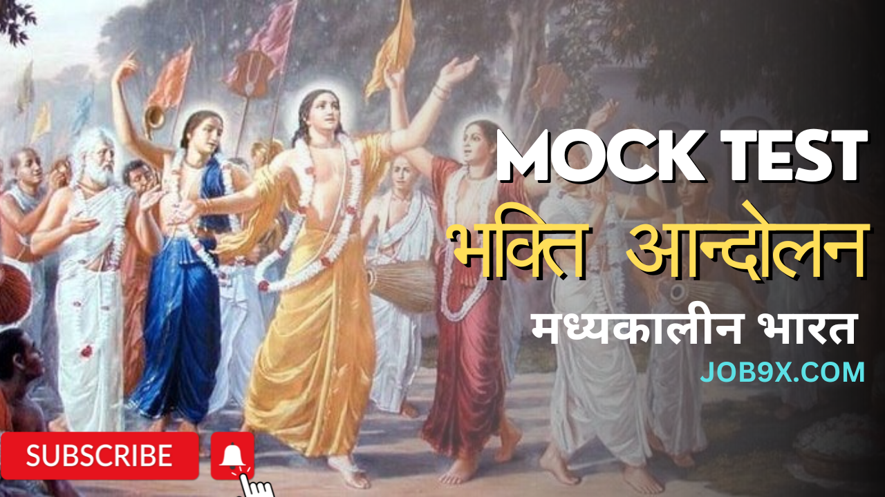 Bhakti Movement भक्ति आन्दोलन MOCK Test