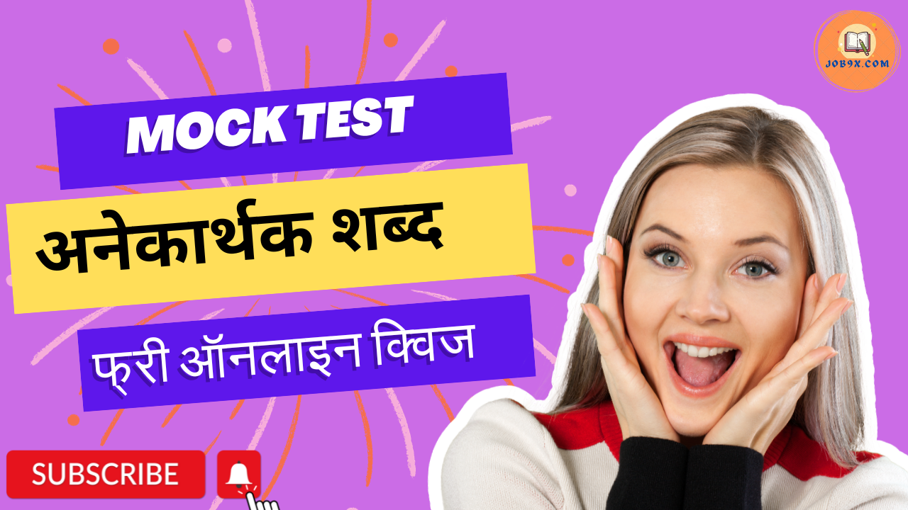 अनेकार्थक शब्द Anekarthak Shbad Mock Test Hindi Grammar practice test