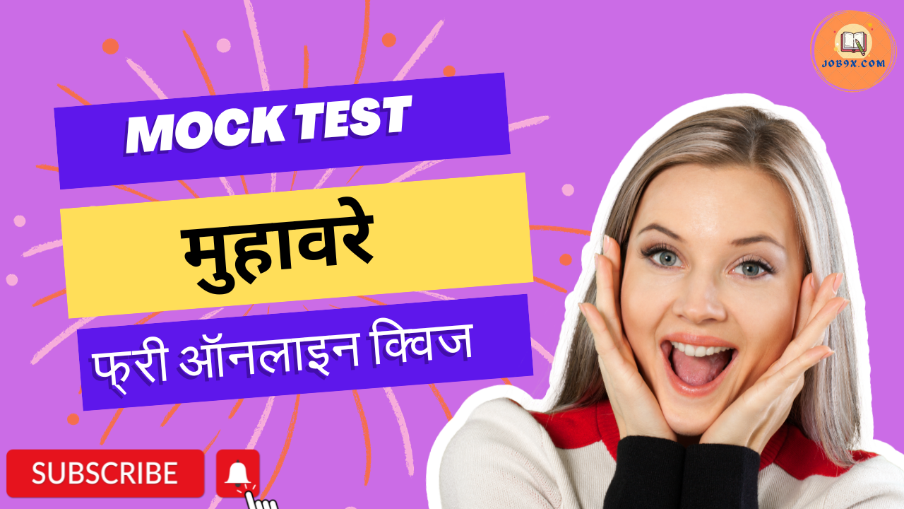 Muhaware Mock Test Hindi Grammar practice test