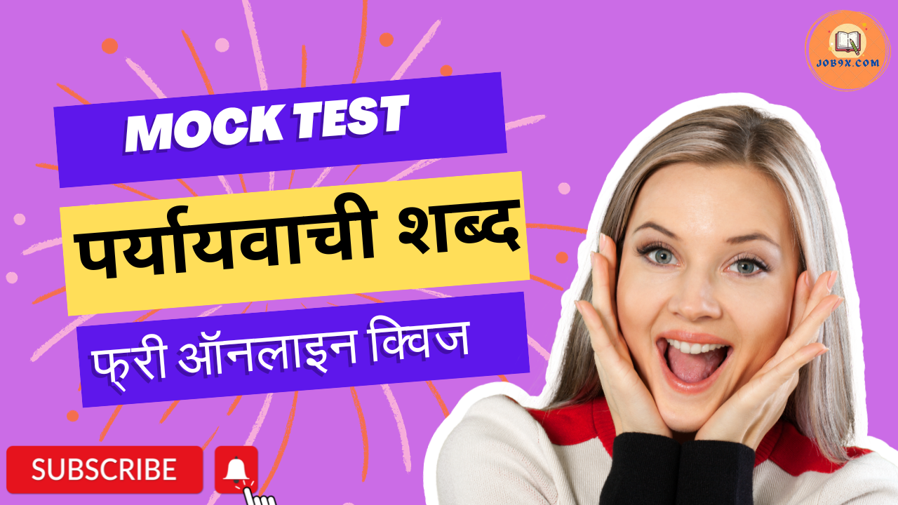 Paryayvachi Shabd Mock Test Hindi Grammar practice test